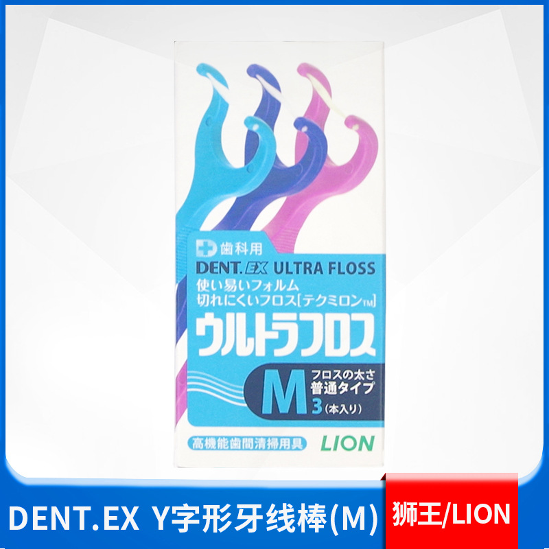日本LION狮王DENT.EX牙线棒Y型M号清洁牙缝剔牙线牙签线