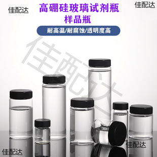 Transparent Glass Bottle Reagent Bottle Wide Mouth Sub-packaging Bottle Corrosion Resistant High Temperature Resistant Bottle Chemical Experiment Bottle