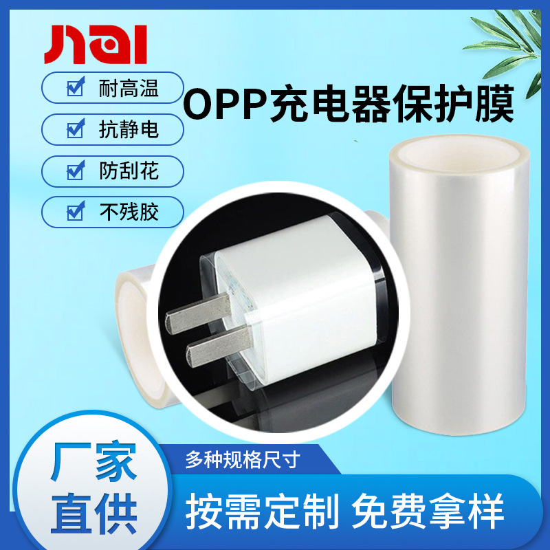 Charging Head Protective Film Single and Double-Sided Frosted Transparent Power Adapter Charging Head Dust-Proof and Scratch-Proof Opp/Pet Mold