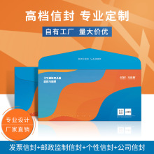 信封定做logo设计公司企业牛皮纸双胶纸订做开窗信封信纸印刷订制