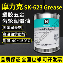 ����Ħ���� MOLYKOTE SK-623 GREASE���ٝ���֬ ���z�X݆����֬