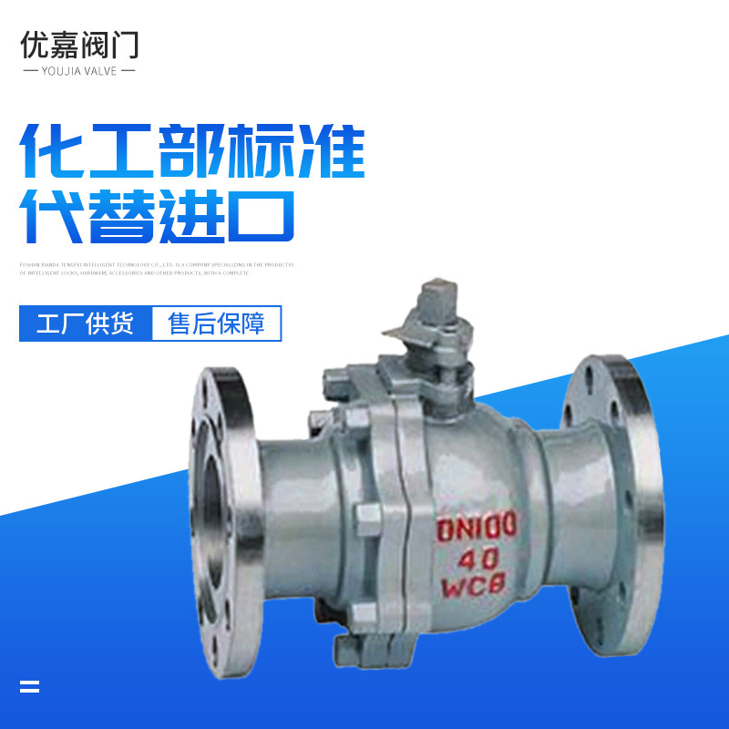 温州厂家供应法兰球阀 工业钢制全通径阀门天然气球阀Q41F