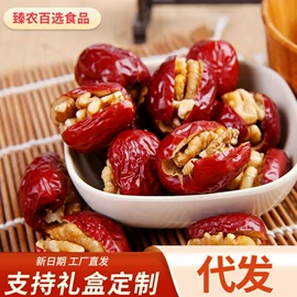 红枣干;干枣;传统糕点