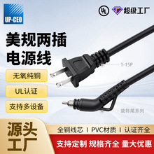 TT-2转尾243 美规电源连接线 UL认证全铜线芯 PVC护套 厂家直供