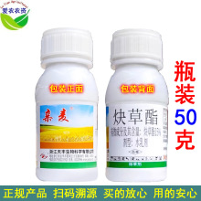 50克 15%炔草酯炔草脂快草脂块草脂 小麦田禾本科尖叶杂草除草剂