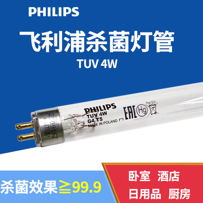 PHILIPS 飞利浦TUV 4W T5UVC紫外线灭菌消毒灯管空气净化机消毒灯|ms