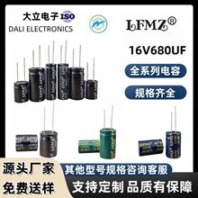 16v680uf 6x12mm 铝电解电容 直插型电解电容 支持编带 切脚 加工