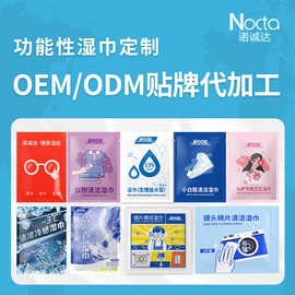 四边封单片眼镜清洁湿巾可印logo功能性湿巾贴牌代加工湿巾纸定制