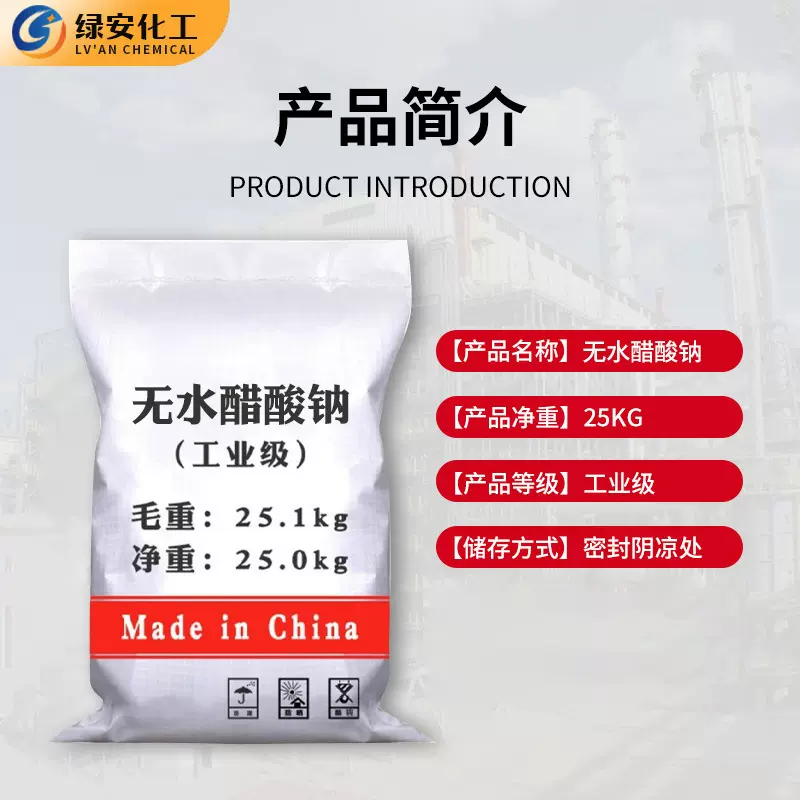 批量定制无水醋酸钠 工业级污水处理缓冲试剂无水醋酸钠
