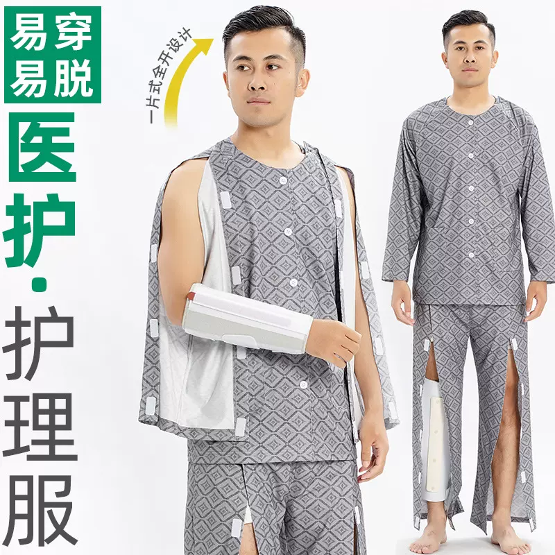 卧床骨折病号服易穿脱瘫痪老人病人护理衣服棉印花男家居服睡衣