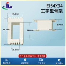 �������� EI54x34�����͹Ǽܣ����l׃�����Ǽ� �zо ��ţ��