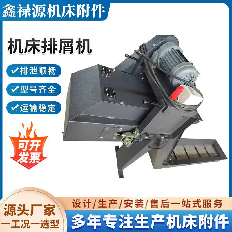 数控机床链板式排屑机 废料铁屑输送机 加工中心排削设备