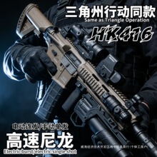 HK416突击步全尼龙电动连发男孩儿童高端玩具枪三角洲行动发射器6