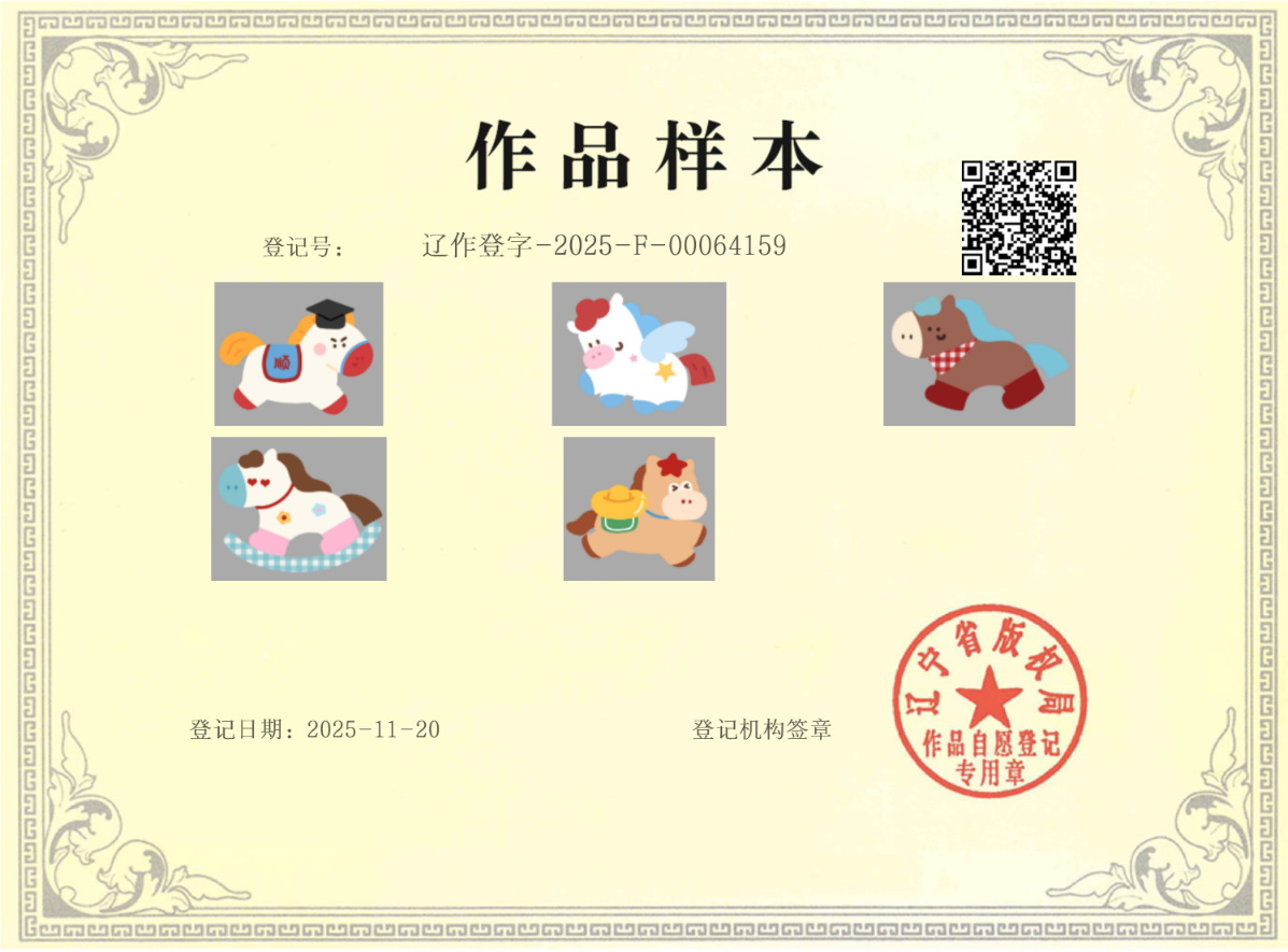 小马毛绒作品登记证书_02.png