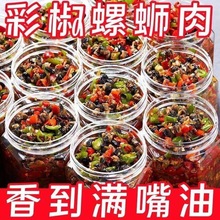 田螺肉下饭菜剁椒肉彩椒螺蛳螺丝拌饭肉湖南特产辣椒酱香辣标准辣