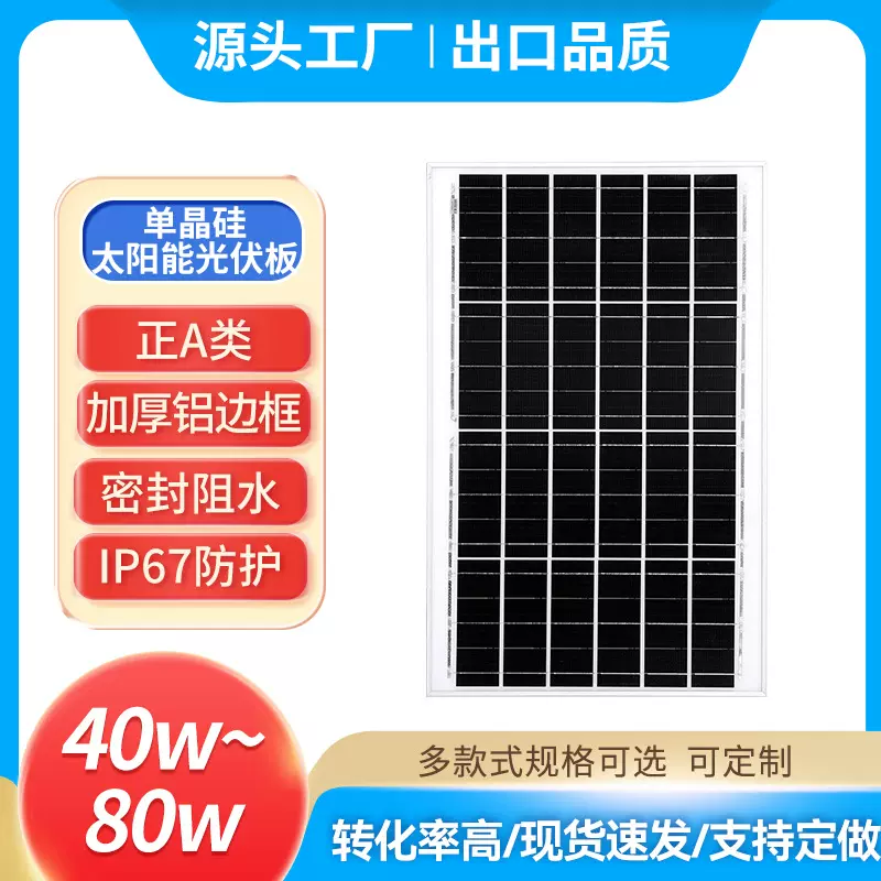 单晶硅太阳能光伏板批发光伏组件发电板40-80W户外充电太阳能光伏