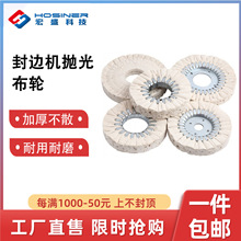 极东 豪德 先达 南兴豪迈马氏全自动封边机抛光布轮 木工机械配件