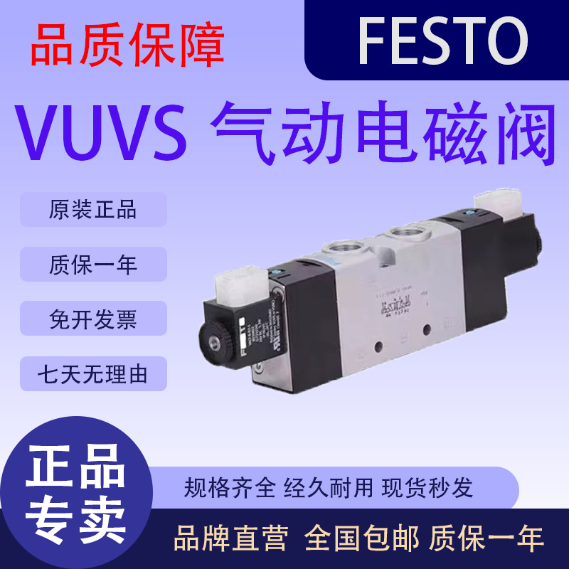 全新原装FESTO费斯托电磁阀VUVS-L25-M32C-AD-G14-F8 575471