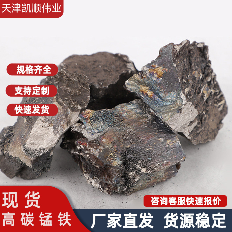 65高碳锰铁合金锰铁自然块铸造用高碳锰铁自然块现货辽宁厂家供应