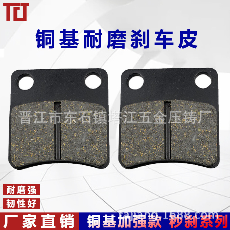 Xiaohaomai pastillas de freno de disco de la motocicleta pastillas de freno bomba de freno conducción coche GY6A GY6 pastillas de freno pequeñas