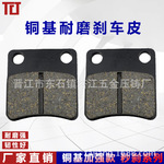 小豪迈刹车片摩托车碟刹片刹车泵代驾车GY6A GY6小刹车皮