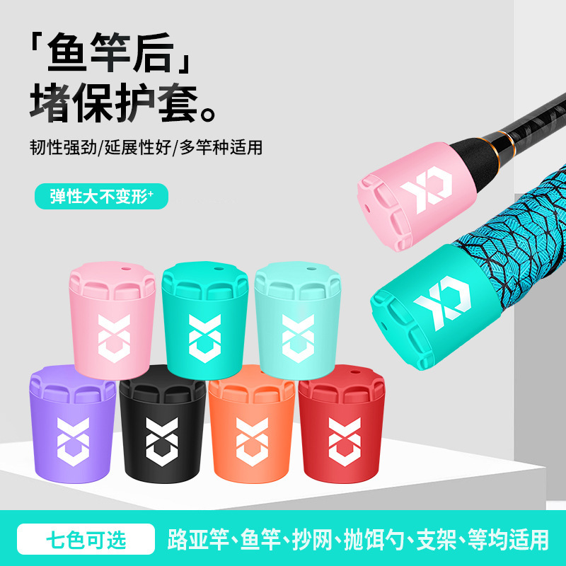 Lu Ya Rod Rear Blocking Protective Cover Fish Rod Silicone Ring Plug Cover Accessories Handle Rod Tail Counterweight Blocking Equipment Complete Book
