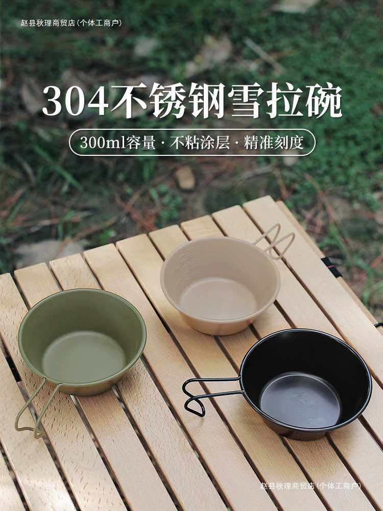 不锈钢雪拉杯彩色户外露营野营雪拉碗咖啡杯轻量化便携餐具碗