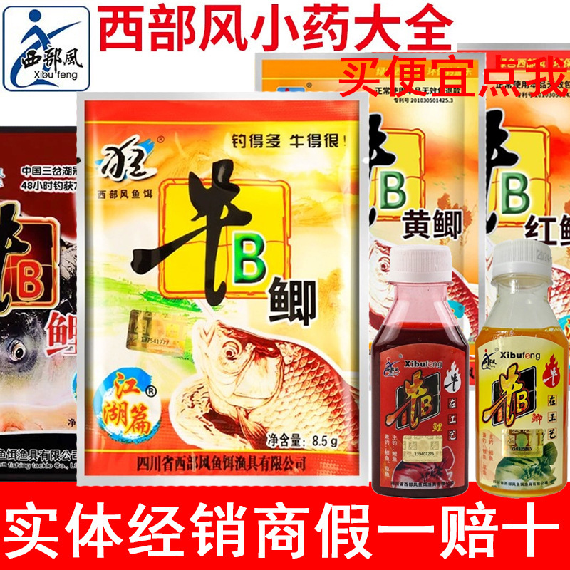 Western Style Cow B Red Crucian Carp Powder Water Cow B Yellow Crucian Carp Powder Water Cow B Crucian Carp Powder Water Cow B Carp Powder Water Cow B Bighead Carp Powder Water