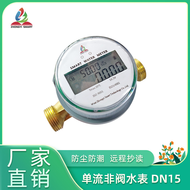 源头厂家无线远传家用预付费LoRaWAN单流非阀物联网智能水表