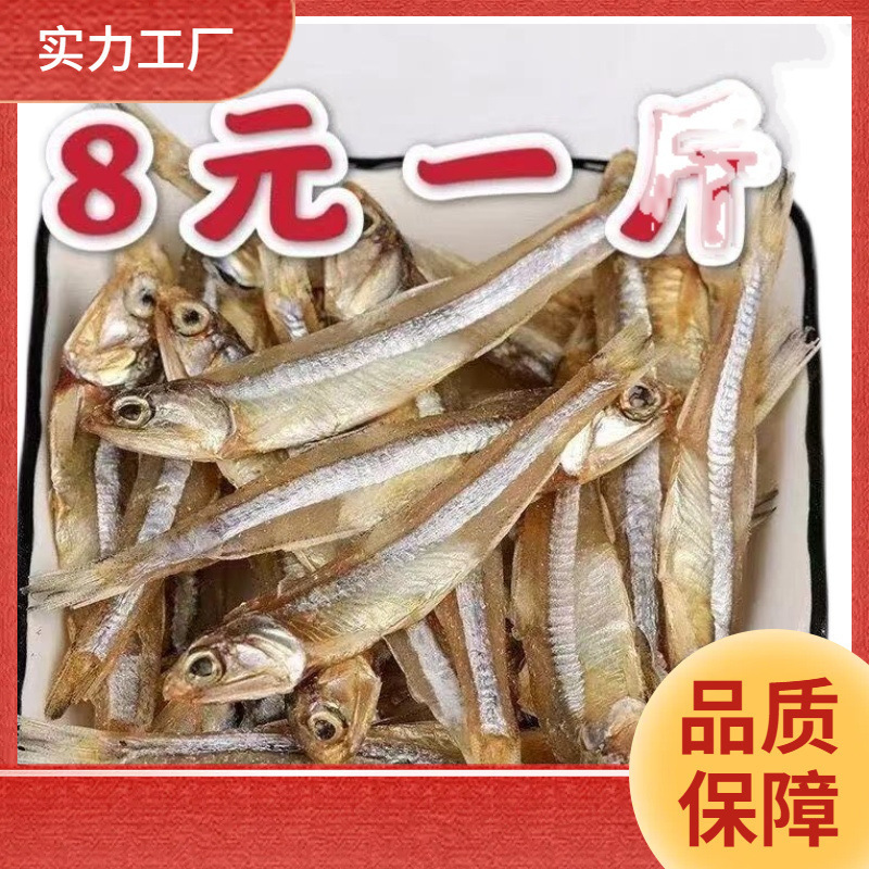 ll公干鱼小鱼干干货500g淡干银鱼干海鲜凤尾鱼小黄鱼海鱼小咸批发|undefined