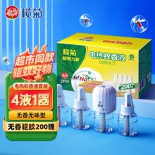 官方正品榄菊电热蚊香液4液1器套装家用补充装灭蚊水驱蚊液电蚊香