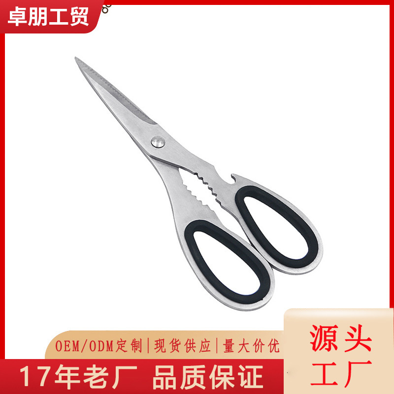 厨房多功能不锈钢剪家用全钢剪刀夹核桃开瓶盖塑胶内圈手柄剪刀
