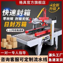 全自动封箱机邮政1-13号纸箱电商快递打包机泡沫箱胶带封口机厂家
