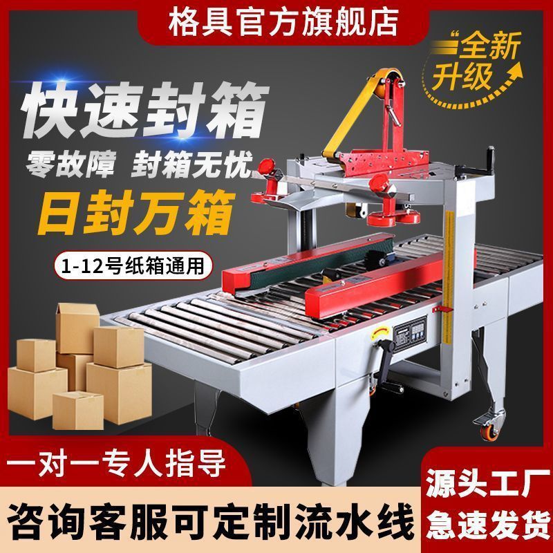 全自动封箱机邮政1-13号纸箱电商快递打包机泡沫箱胶带封口机厂家