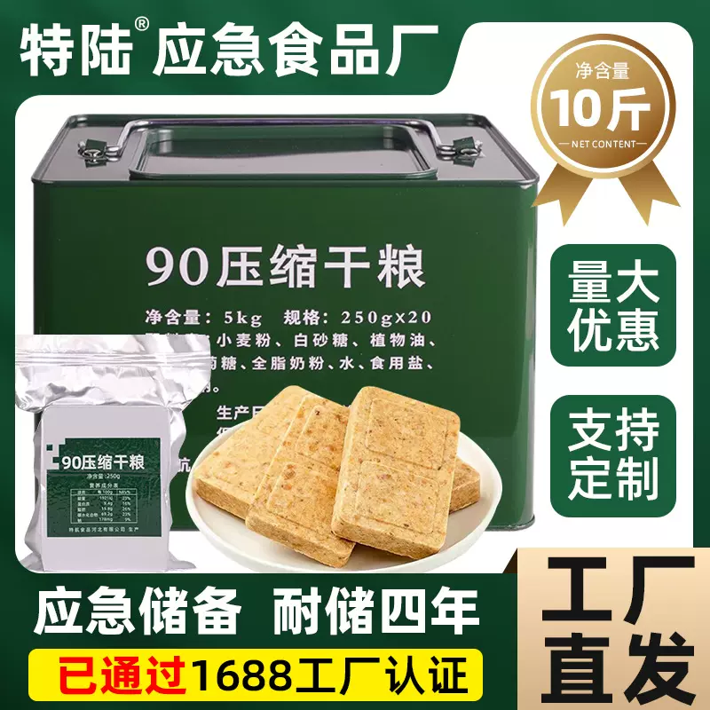 特陆【90压缩干粮】250g 正品应急储备耐储存食品饼干自驾便携