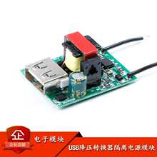 DC-DC降压模块72V60V48V转5V1A 电动车USB降压转换器隔离电源模块