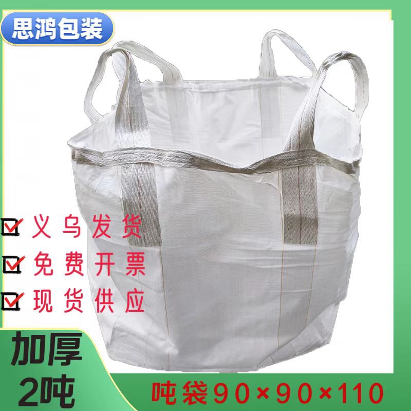 加厚二手吨袋无字白色吨包太空集装袋包桥梁预压铁件方形承重2吨