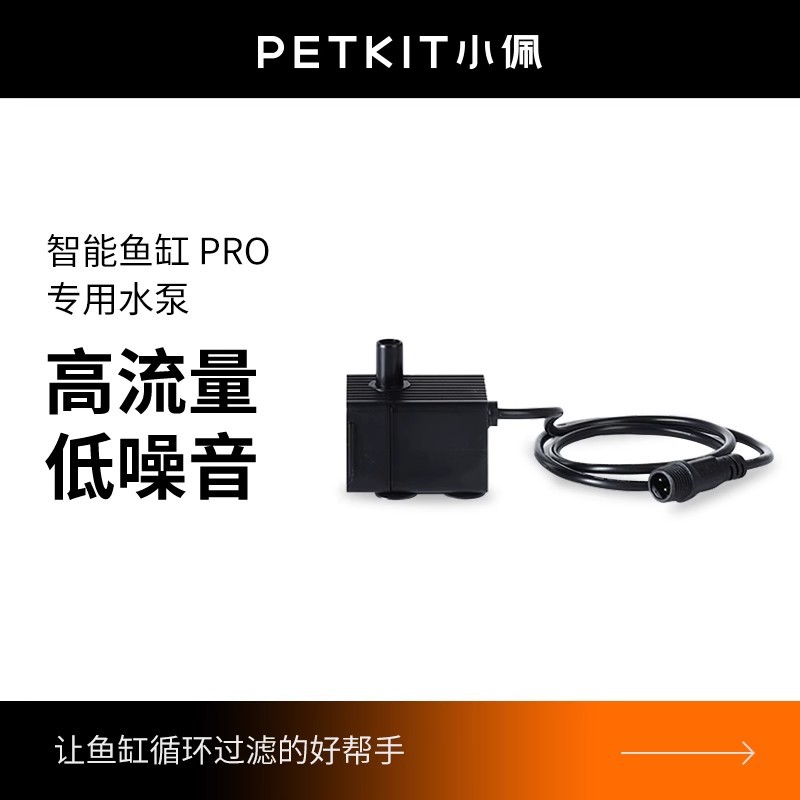 Xiao*Pei Origin Fish Tank PRO Водяной насос с низким уровнем шума, съемный