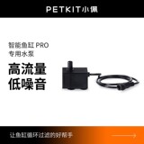 Xiao*Pei Origin Fish Tank PRO Водяной насос с низким уровнем шума, съемный