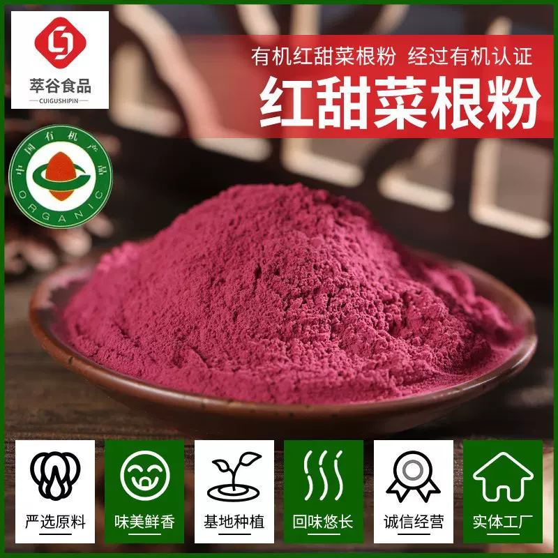 源头厂家供应脱水红甜菜粉烘焙原料可作食用色素加工红甜菜根粉