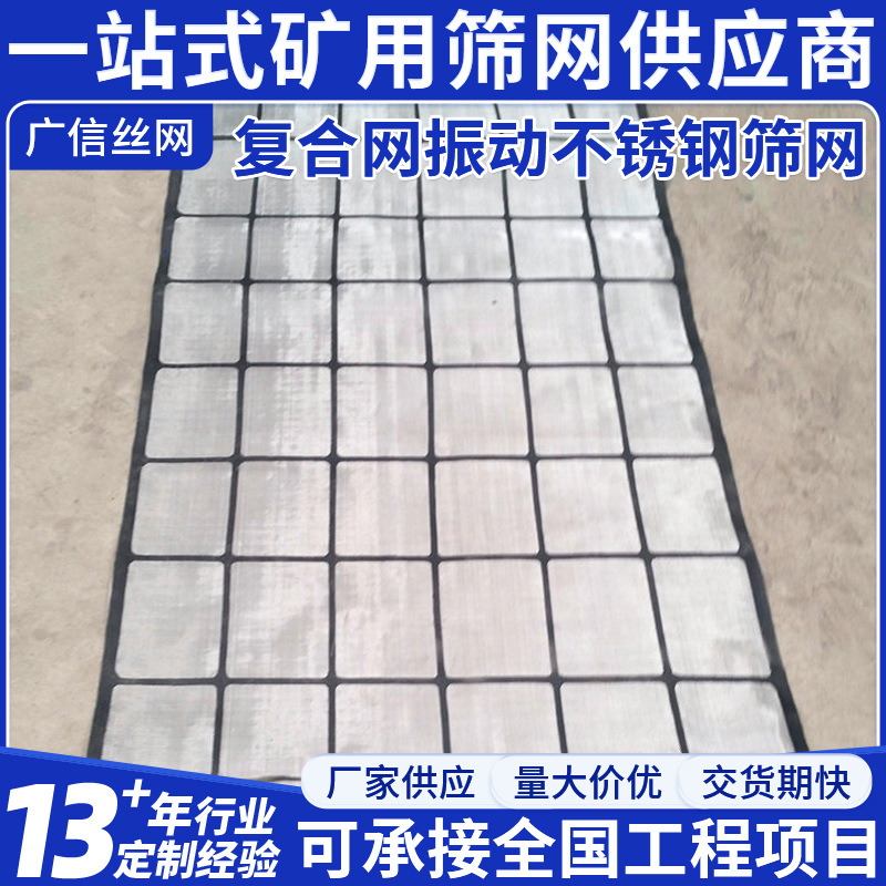 复合网振动不锈钢筛网泥浆过滤网干混砂浆复合网煤矿多层复合用网
