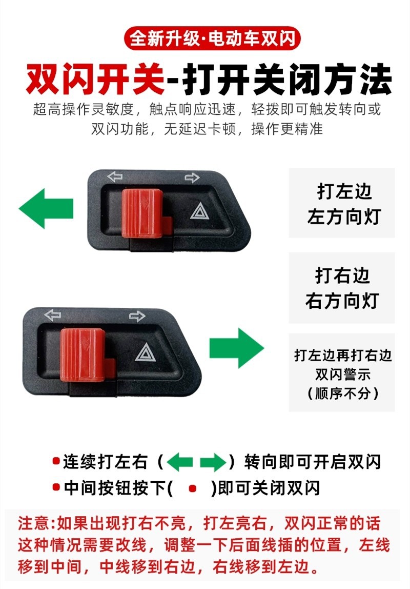 Suitable for Aima Tailing Electric Vehicle Accessories, Dual Flash Turn Signal Integrated Switch, Warning Flash, Left and Right Light Switch
