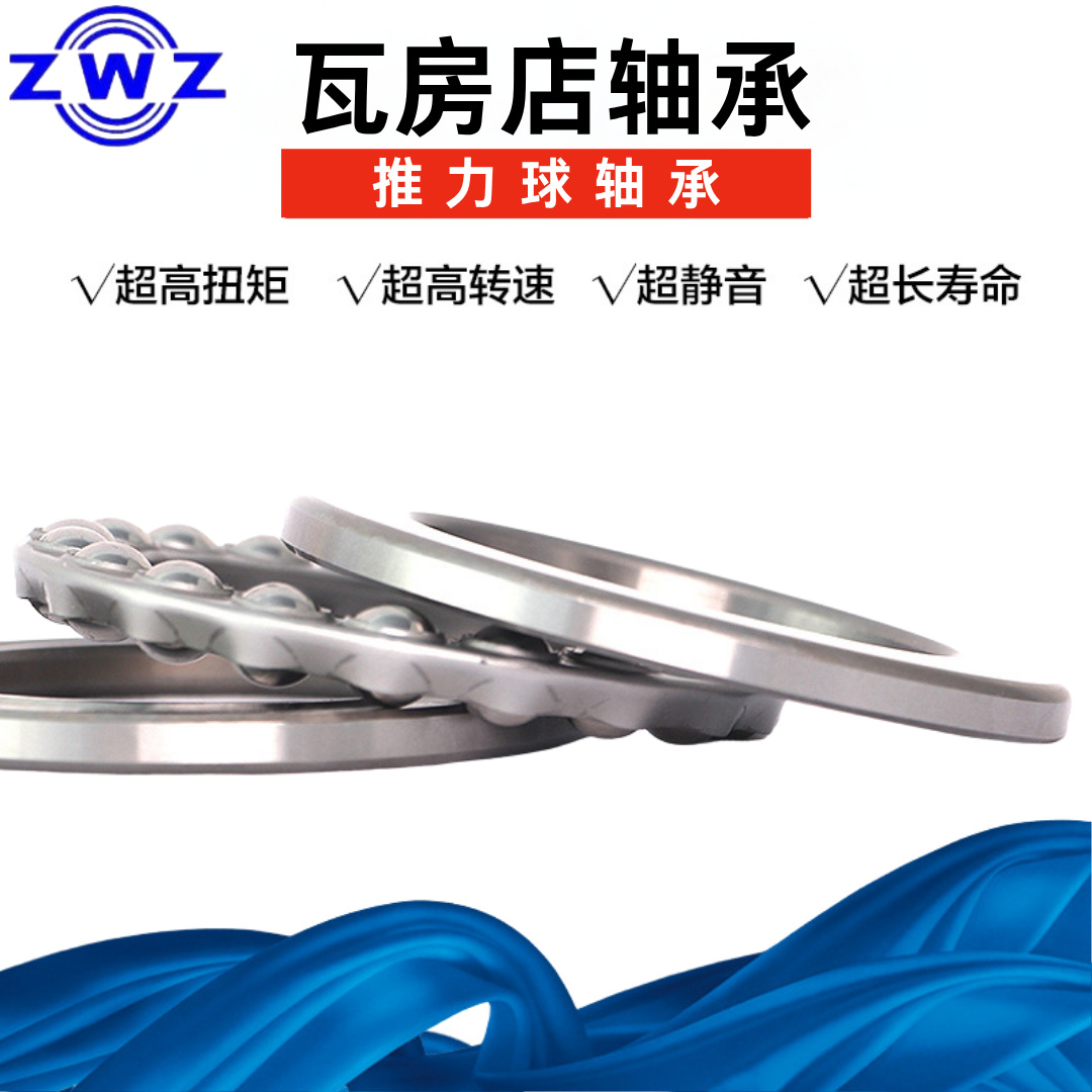 现货 瓦房店 推力球轴承 51207/51208 高精度 静音 高速运行