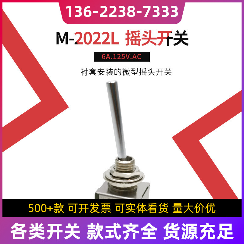 NKK钮子开关M-2022L(0N-0N)摇头 挖掘机飞机摇臂开关厂家批发