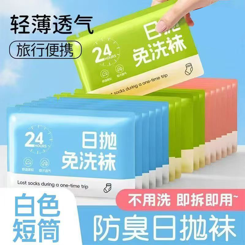 Daily Disposable Sports Socks for Men in Spring and Summer, No-Wash, Deodorant, Mid-Length and Short Socks for Business Trips, Student Military Training