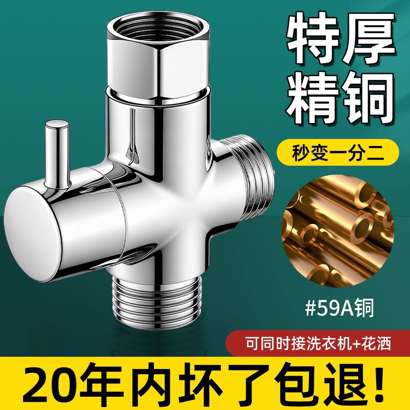 Cross-Border Shower Diverter One-In-Two-Out Shower Three-Way Diverter Valve Faucet Splitter Washing Machine Adapter Cross-Border Shower Diverter One-In-Two-Out Shower Three-Way Diverter Valve Faucet Splitter Washing Machine Adapter