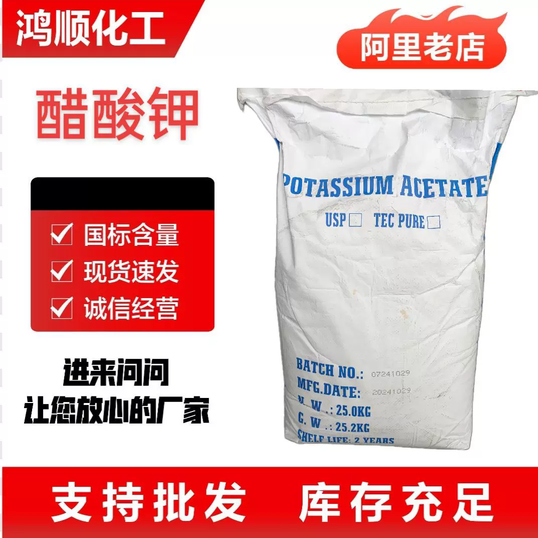 醋酸钾 大量现货供应高纯度醋酸盐系列 规格齐全量大优惠乙酸钾