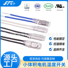 温度开关电机保护器250V 8A 135℃/140℃/150℃/160℃常闭温控器