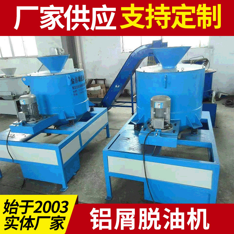 厂家供应亚天全自动铝屑脱油甩干机全自动甩干机脱水机金属屑脱油