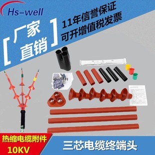 Heat Shrinkable Cable Terminal Head 10Kv High Voltage Indoor and Outdoor Nsy/Wsy Single Core Three Core Huawei Cable Accessories